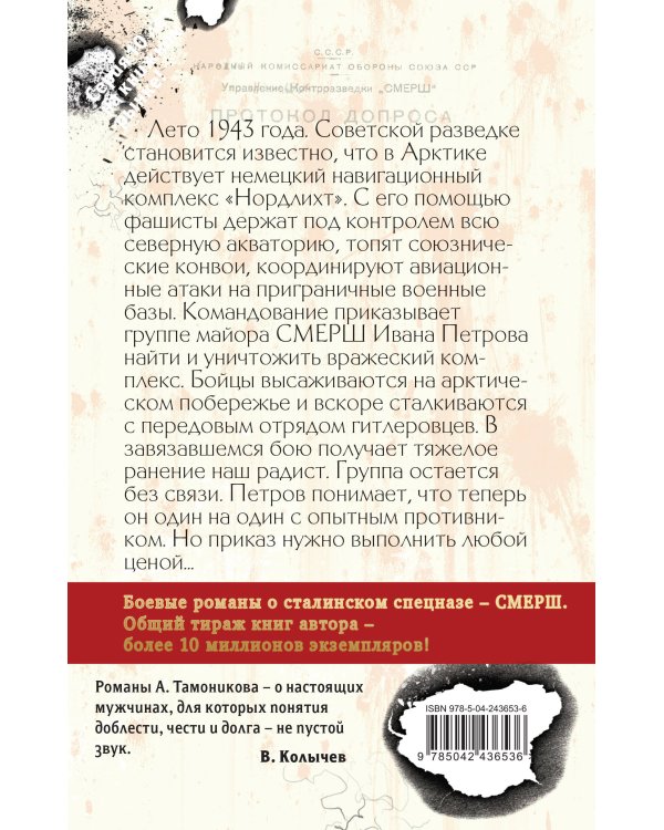 Дополнительное изображение книги «Ледяные волки»