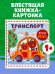 Мир первых слов. Транспорт/Нет а.