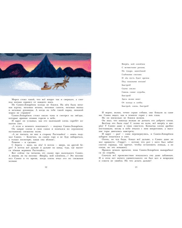 Сампо-Лопарёнок