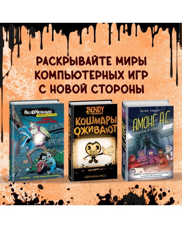 Комплект "Bendy and the ink machine" (2 книги)