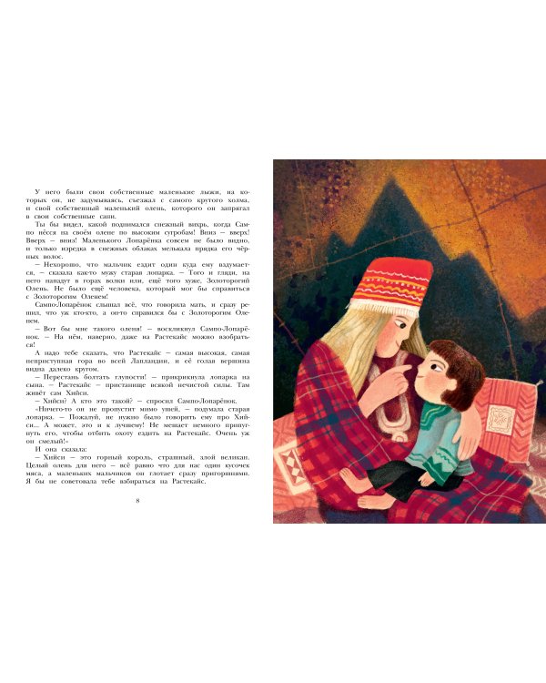 Сампо-Лопарёнок