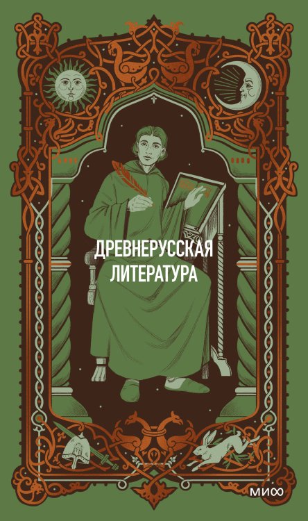 Обложка книги «Древнерусская литература. Вечные истории» — None, ISBN 9785002506309