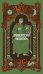 Обложка книги «Древнерусская литература. Вечные истории» — None, ISBN 9785002506309
