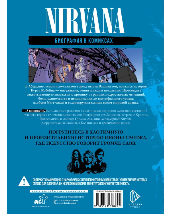 Nirvana. Биография в комиксах