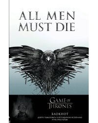 Игра Престолов. Блокнот. (Трехглазый Ворон) (А5, 96 л., вставки на мел. бумаге)