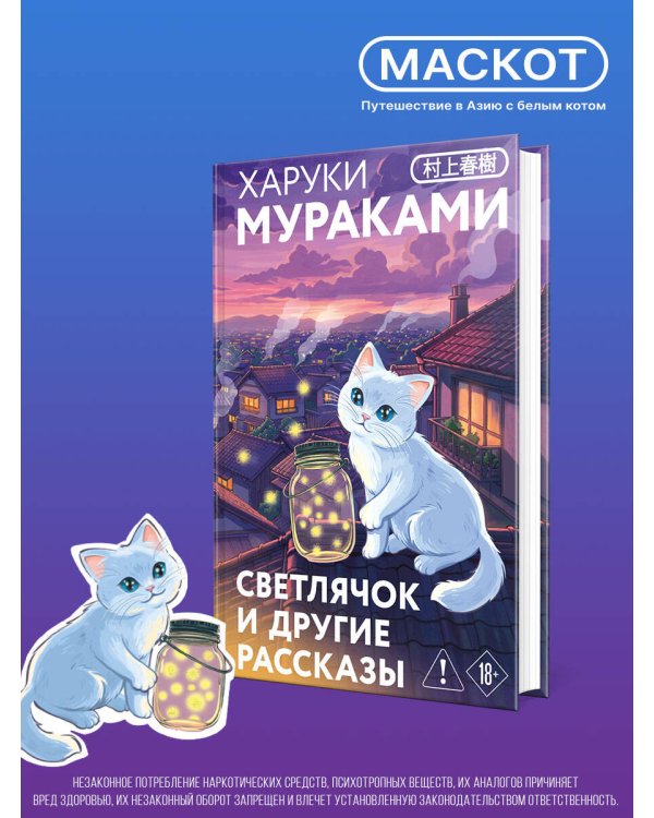 Светлячок и другие рассказы