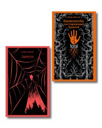 Набор Дети тьмы (комплект из 2 книг: Дракула и Франкенштейн)