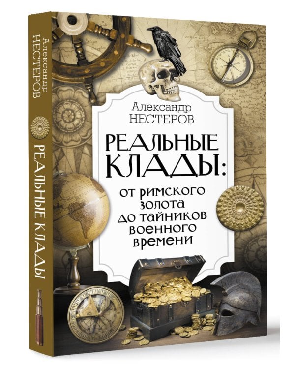 Реальные клады: от римского золота до тайников военного времени