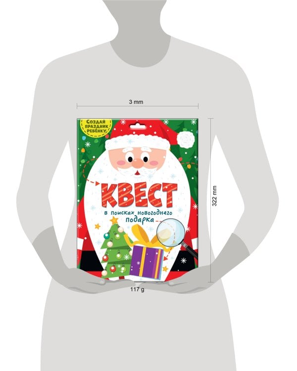 КВЕСТ. В ПОИСКАХ НОВОГОДНЕГО ПОДАРКА