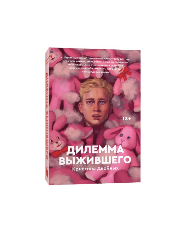 Дилемма выжившего