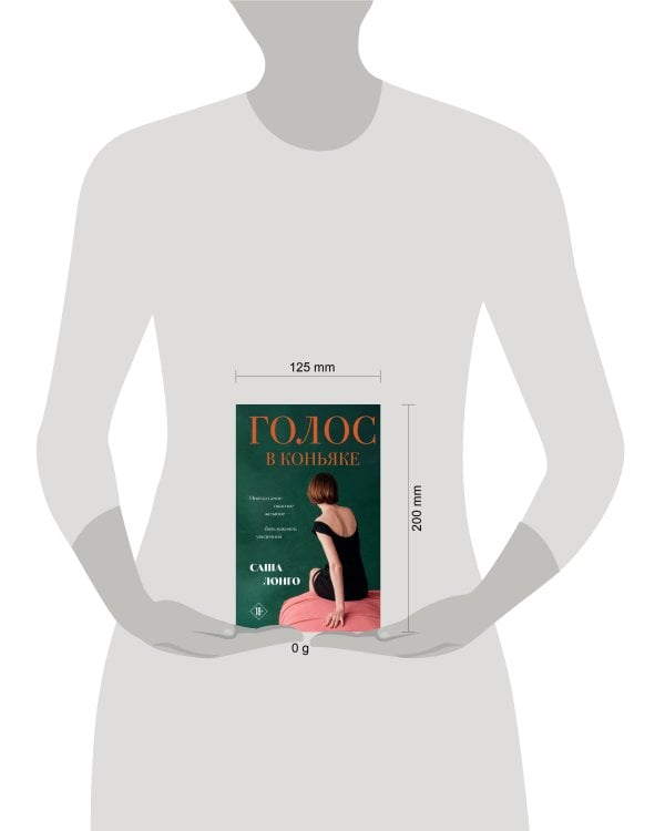 Дополнительное изображение книги «Голос в коньяке»