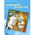 Синие котята. Календарь настенный на 2024 год (300х300 мм)