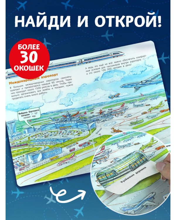Аэропорт и самолёт