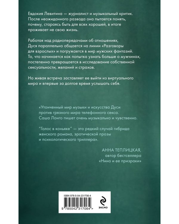 Дополнительное изображение книги «Голос в коньяке»