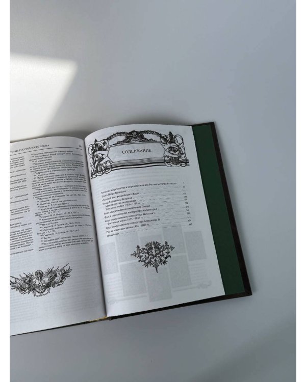 История российского флота. Книга в коллекционном кожаном переплете ручной работы с окрашенным и золочёным обрезом и многоцветным тиснением