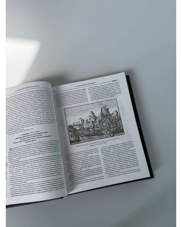 История российского флота. Книга в коллекционном кожаном переплете ручной работы с окрашенным и золочёным обрезом и многоцветным тиснением