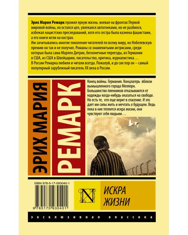 Искра жизни