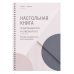 Дополнительное изображение книги «Настольная книга предпринимателя и самозанятого»