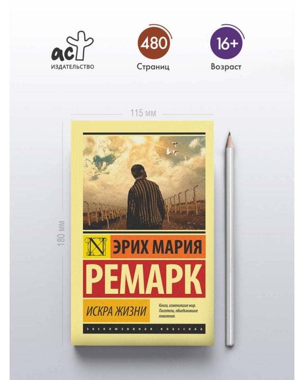 Искра жизни