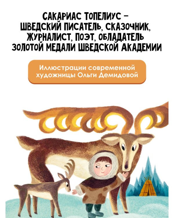 Сампо-Лопарёнок