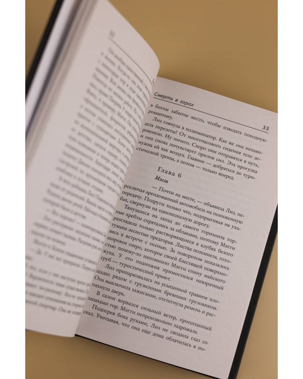 Смерть в горах