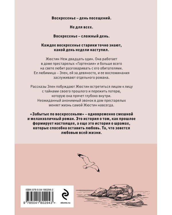 Комплект из 2-х книг. Бестселлеры Валери Перрен (Поменяй воду цветам + Забытые по воскресеньям)