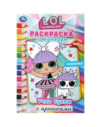 "УМКА".УЧИМ БУКВЫ С ПРОПИСЯМИ. ЛОЛ (РАСКРАСКА ПО НОМЕРАМ А5). ФОРМАТ: 145Х210ММ. 16 СТР.  в кор.50шт