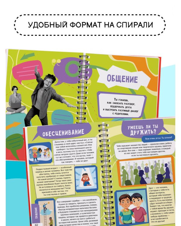 Книга для мальчиков. Самый нужный самоучитель