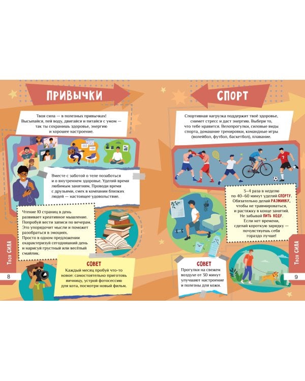 Книга для мальчиков. Самый нужный самоучитель