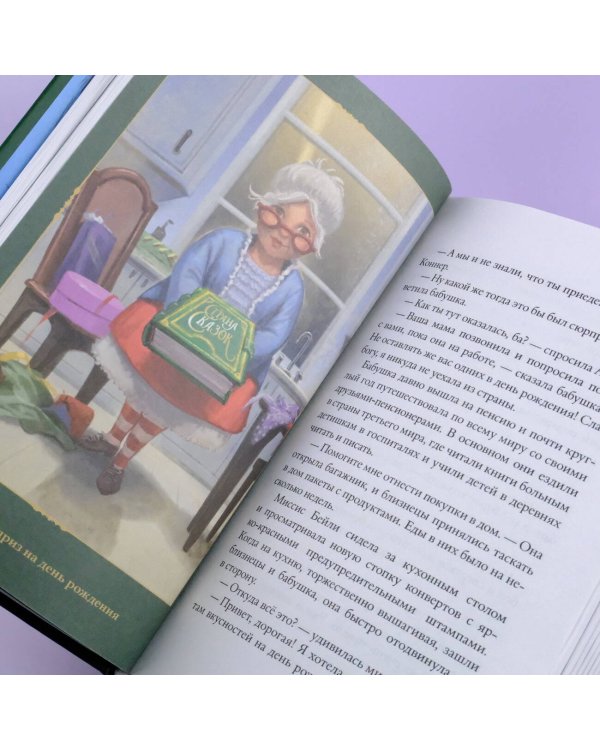 Страна Сказок. Заклинание желаний. Иллюстрированное издание