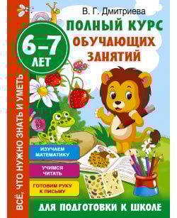 Полный курс