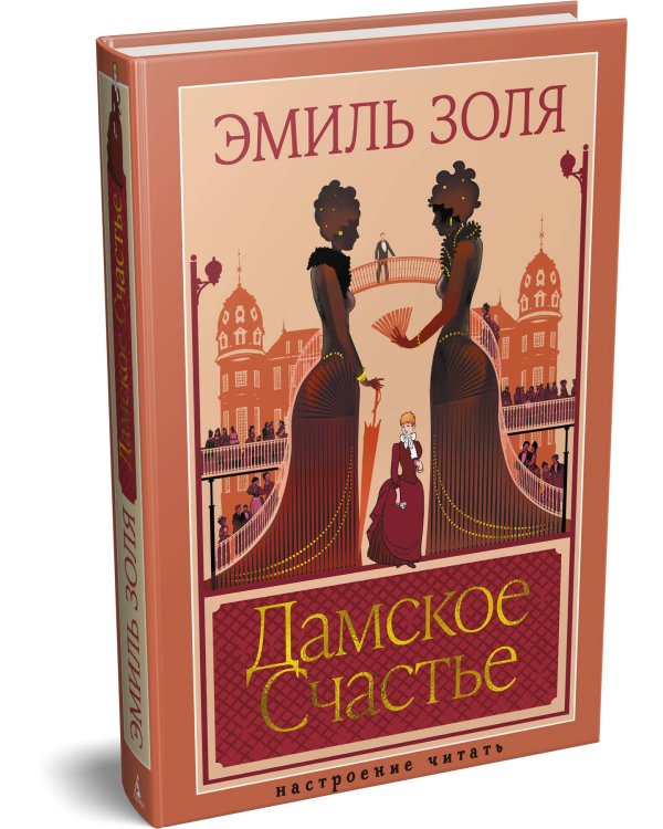 Дамское Счастье