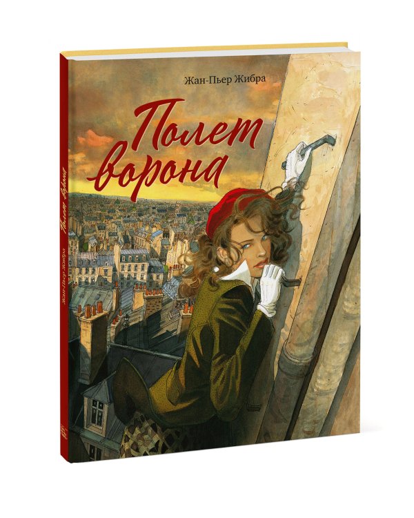 Полет ворона