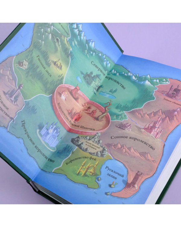 Страна Сказок. Заклинание желаний. Иллюстрированное издание