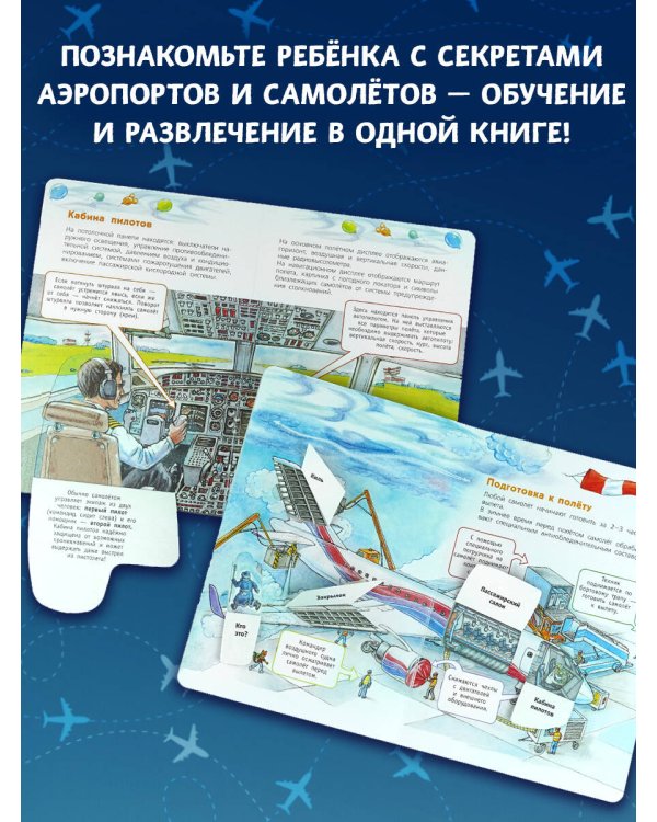 Аэропорт и самолёт