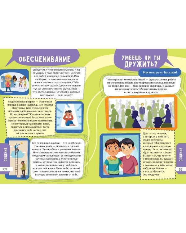 Книга для мальчиков. Самый нужный самоучитель