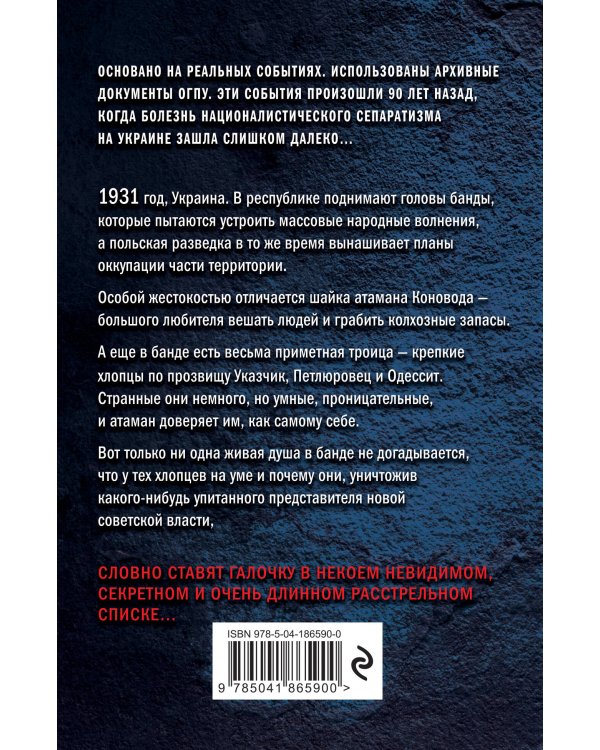 Расстрельный список