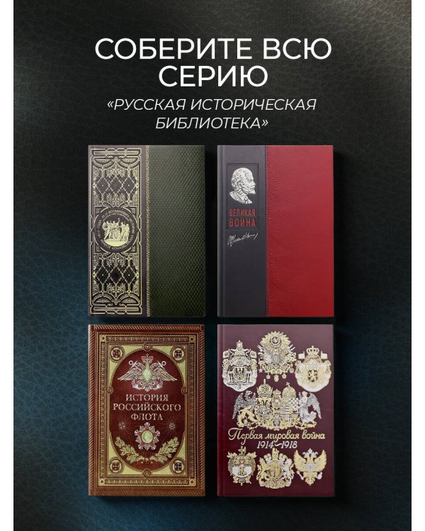 История российского флота. Книга в коллекционном кожаном переплете ручной работы с окрашенным и золочёным обрезом и многоцветным тиснением