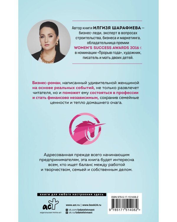 Стань собой. Начни свое дело