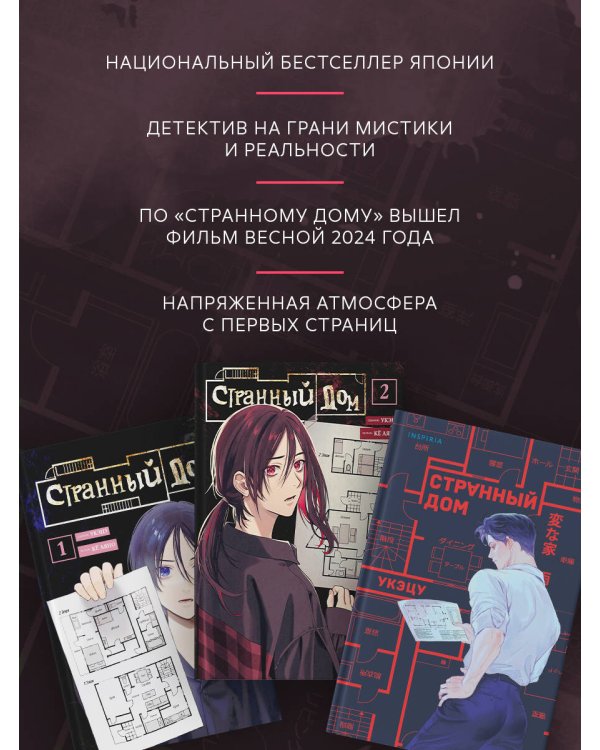 Дополнительное изображение книги «Комплект из 3-х книг (Странный дом + Странный дом. Манга. Том 1 + Странный дом. Манга. Том 2)»