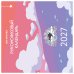 Обложка книги «Руконожковый календарь 2027» — Жре Крипяо, ISBN 9785042222481