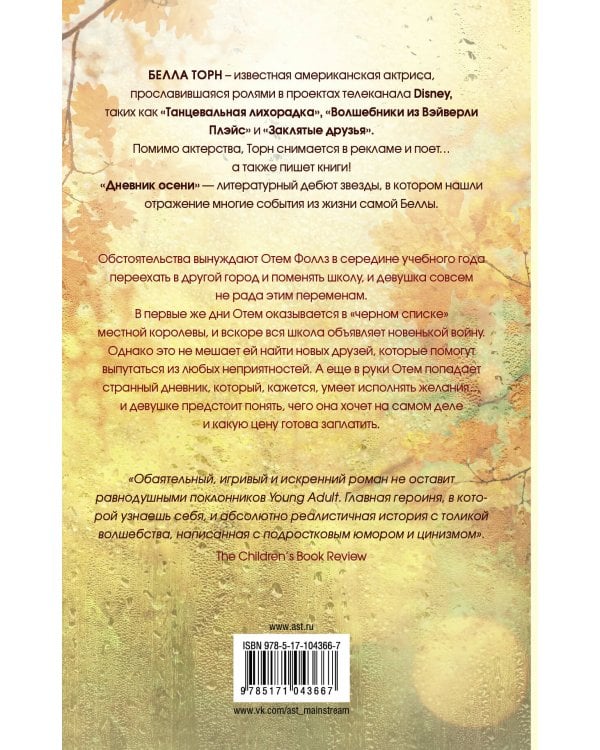 Дневник осени