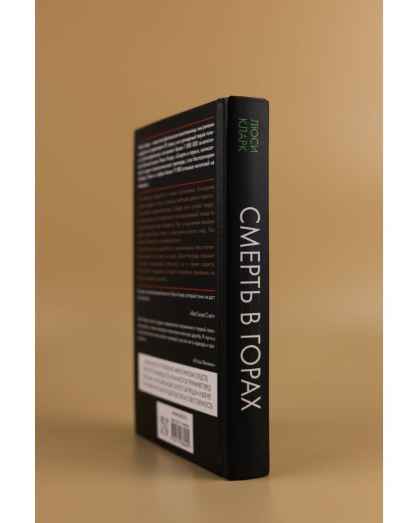 Смерть в горах