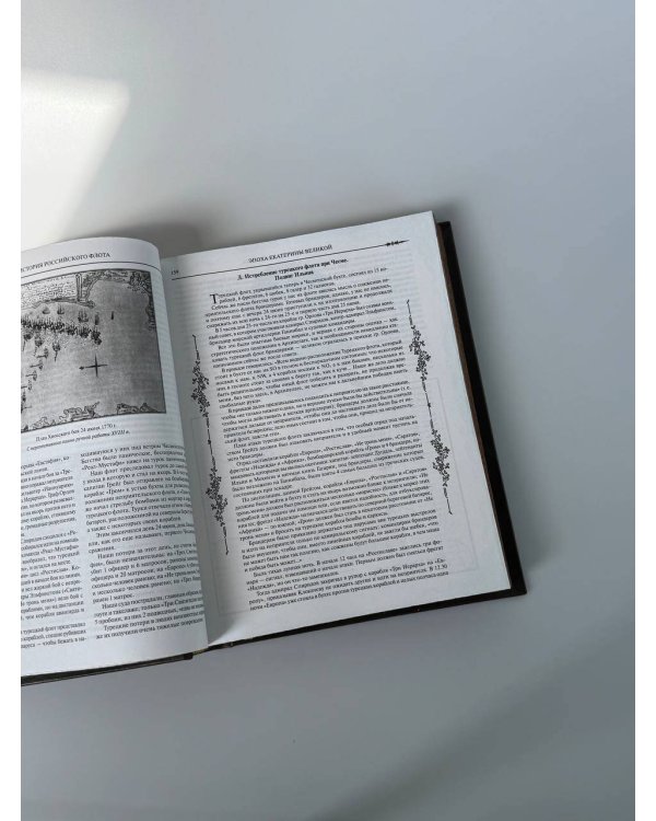 История российского флота. Книга в коллекционном кожаном переплете ручной работы с окрашенным и золочёным обрезом и многоцветным тиснением