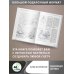 Энциклопедия рисования и скетчинга Энциклопедия скетчинга. Более 900 проектов