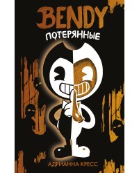 Комплект "Bendy and the ink machine" (2 книги)