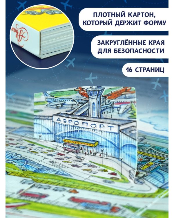 Аэропорт и самолёт