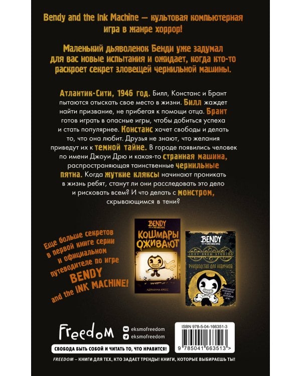 Комплект "Bendy and the ink machine" (2 книги)