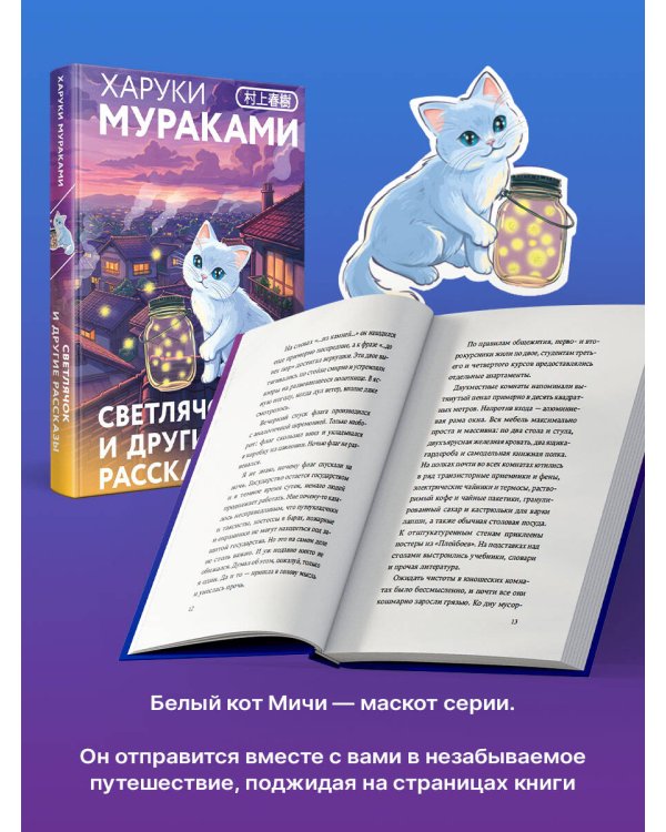 Светлячок и другие рассказы
