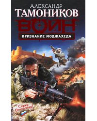 Признание моджахеда